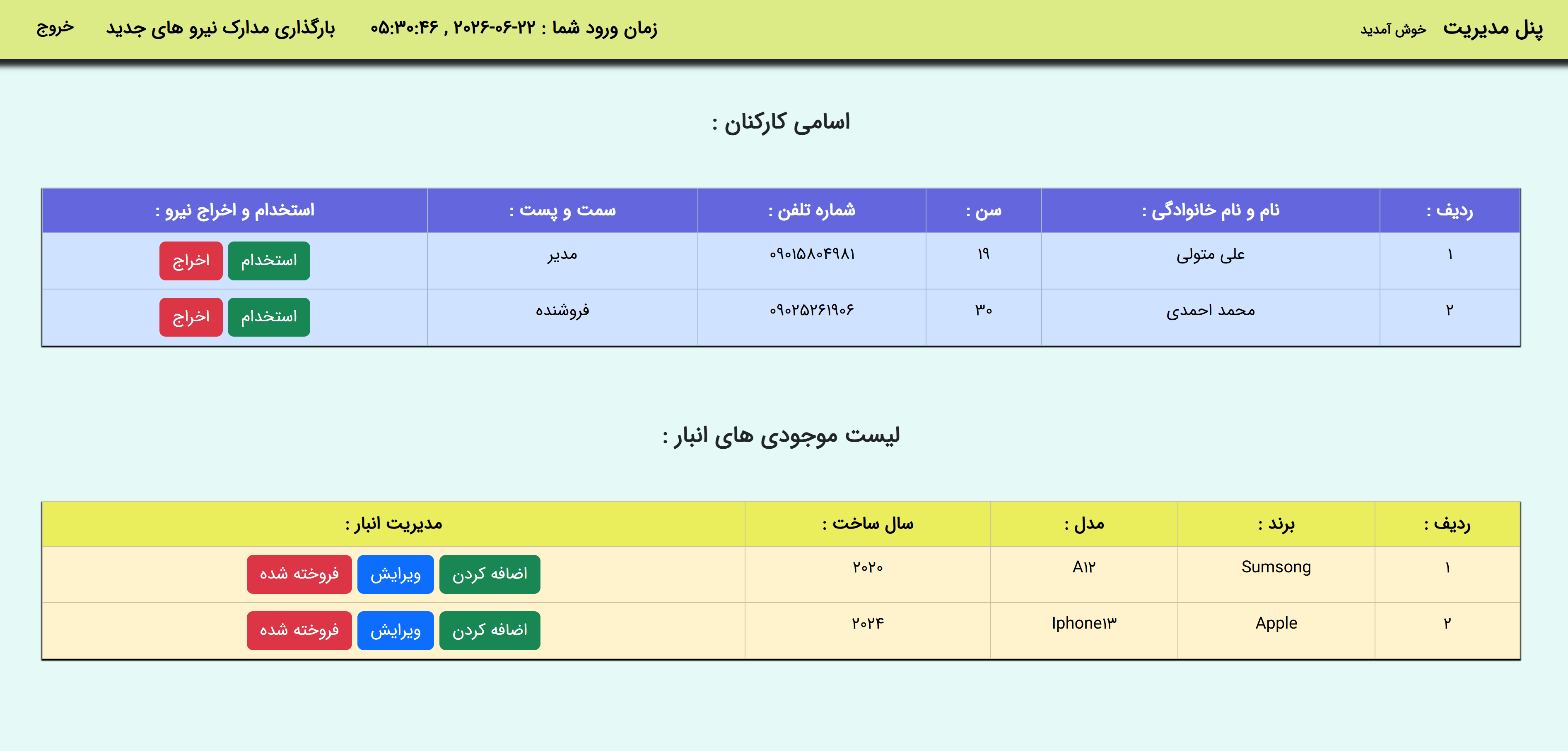پنل مدیریت فروشگاه موبایل